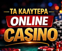 Καθώς να επιλέξετε το καλύτερο online casino Καθώς να επιλέξετε το καλύτερο online casino