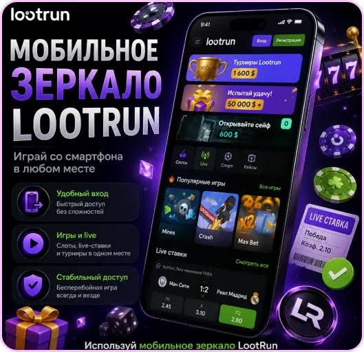 Lootrun без Блокировки — Свободный Доступ к Игровым Ресурсам Lootrun без Блокировки — Свободный Доступ к Игровым Ресурсам