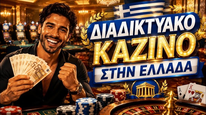 Νέα Online Casino Ανακαλύψτε τις Νεότερες Πλατφόρμες Νέα Online Casino Ανακαλύψτε τις Νεότερες Πλατφόρμες