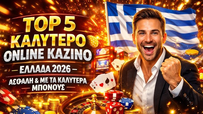 Κινητό Καζίνο Παίξτε Οπουδήποτε και Ποτέ!